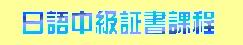  ( 3�Ŷi�׽ҵ{ )  ��y���ŵ��ѽҵ{   ~   �w�靈�����Ū���H�ɴ��Z