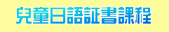  ( 4�Ŷi�׽ҵ{ )    �ൣ��y���ѽҵ{  ~   �w�靈�����Ū���H�ɴ��Z 