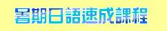  ( 4 ~ 5 �P���K���ҵ{ )  ������y�t��    ~   �]���W�ȯZ �� �U�ȯZ    (  �C�~ 4�B5 ��}�l���W �A 6�B7 ��}�ҡC )